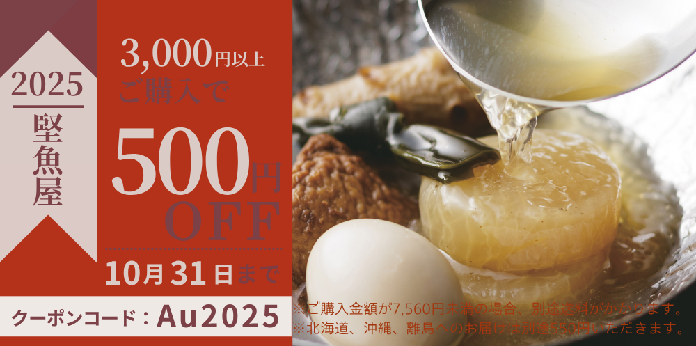 秋クーポン