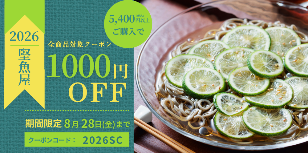2026夏クーポン