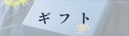 プチギフト