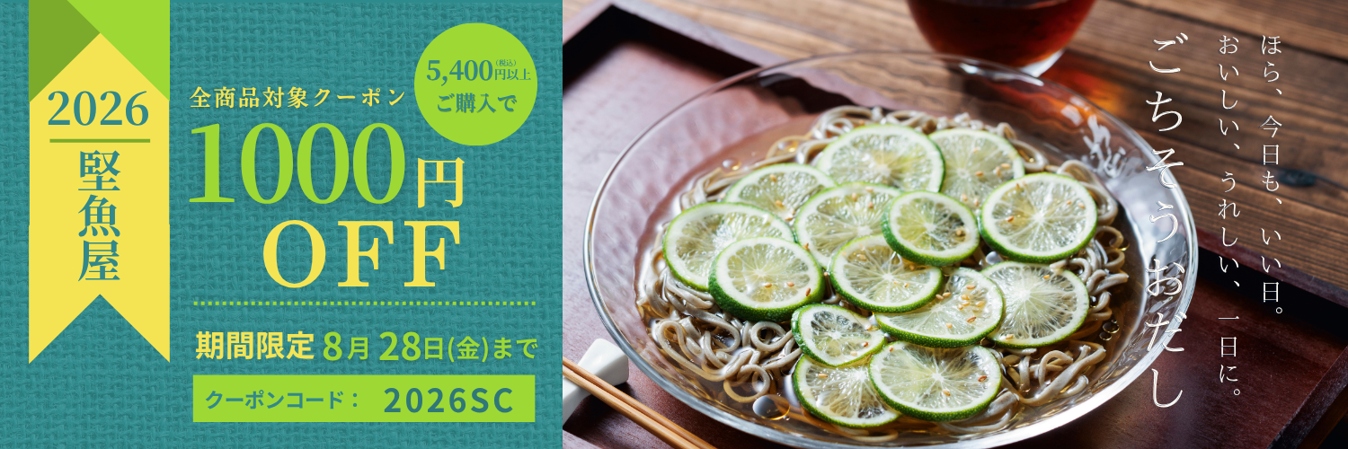 2026夏クーポン
