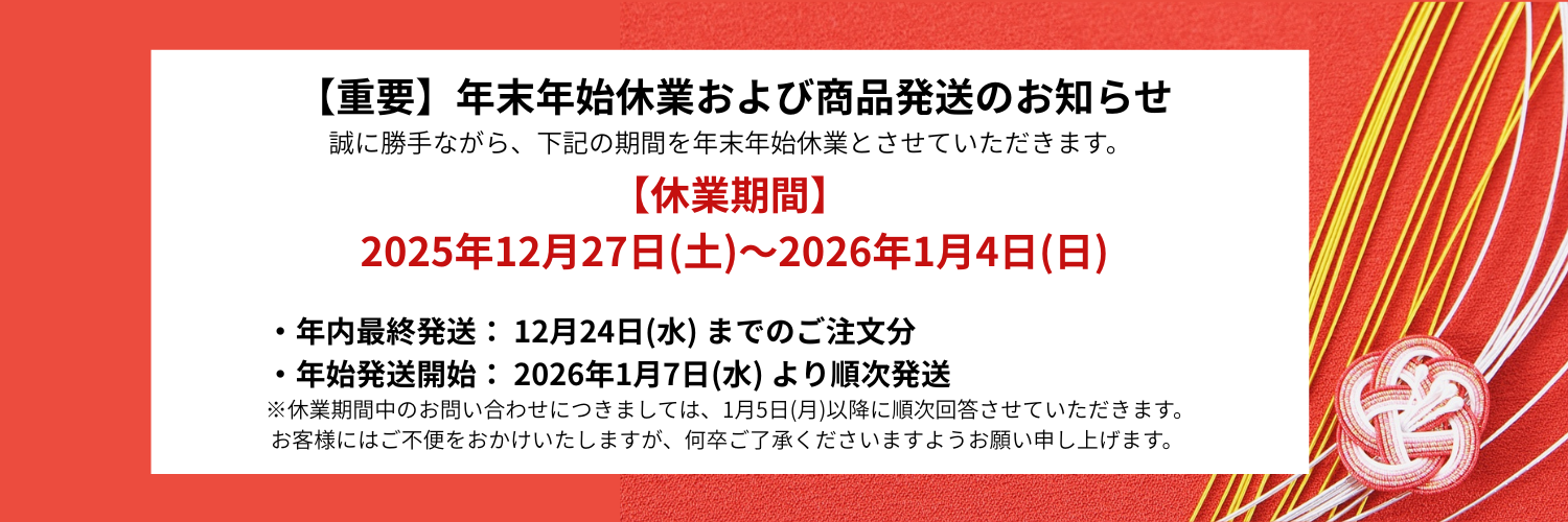 休業のお知らせ