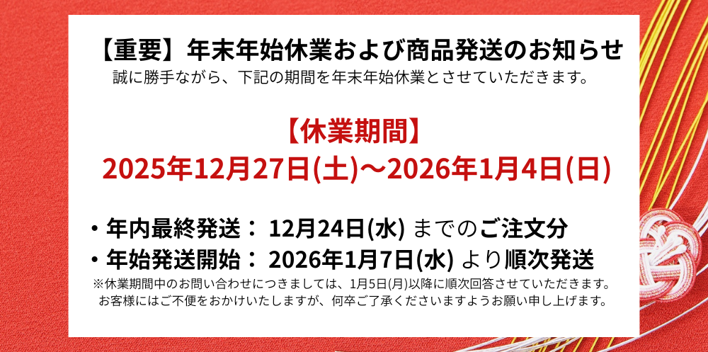 休業のお知らせ